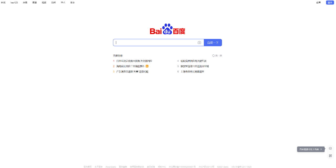 The homepage of the Chinese search engine Baidu